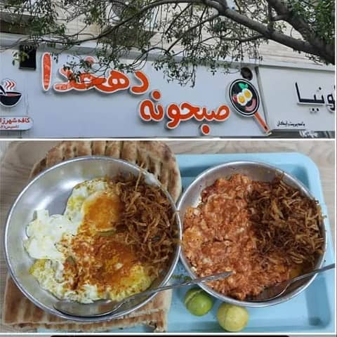 غذای صبحانه سرای دهخدا قزوین