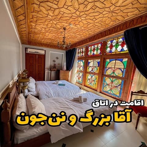 رزرو اقامتگاه والاد شیراز